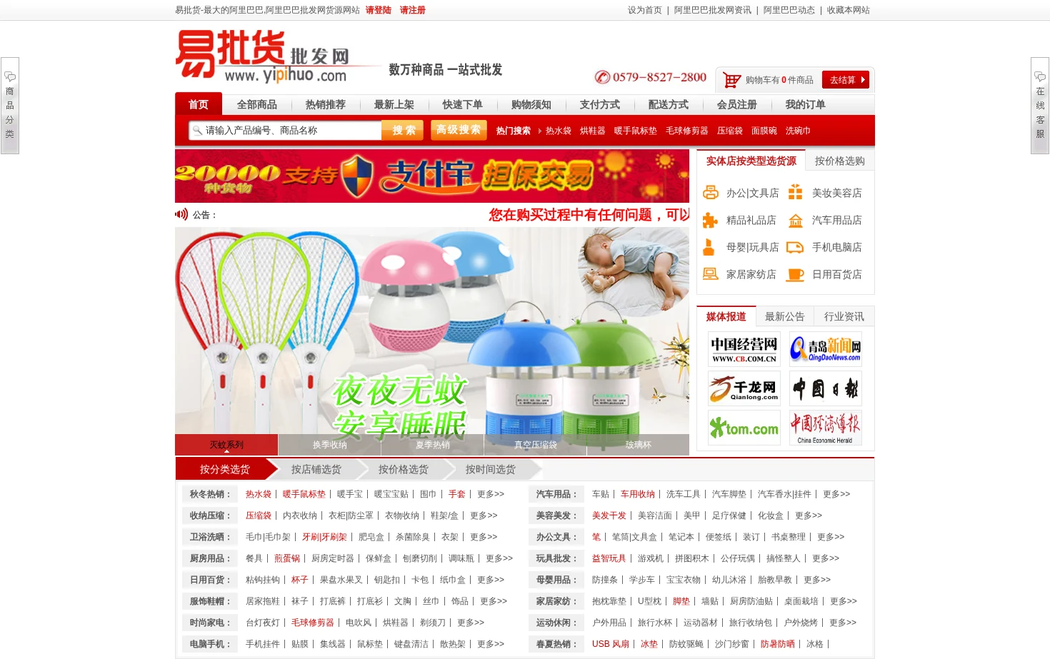 易批货批发网 页面快照